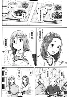 [Onizuka Naoshi] Emotive | 戀妹-性質的 [Chinese] - page 48