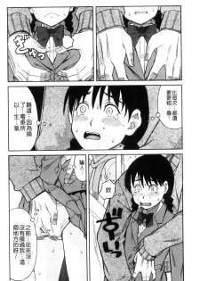 [Zukiki] Hidoi Koto Shinaide | 別做出這麼過分的事 [Chinese] - page 10