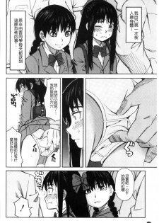 [Zukiki] Hidoi Koto Shinaide | 別做出這麼過分的事 [Chinese] - page 44