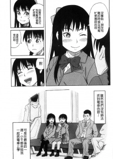 [Zukiki] Hidoi Koto Shinaide | 別做出這麼過分的事 [Chinese] - page 17