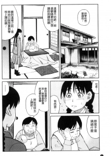 [Zukiki] Hidoi Koto Shinaide | 別做出這麼過分的事 [Chinese] - page 8