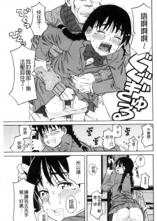 [Zukiki] Hidoi Koto Shinaide | 別做出這麼過分的事 [Chinese] - page 27