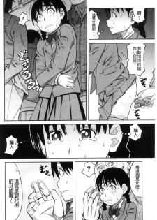 [Zukiki] Hidoi Koto Shinaide | 別做出這麼過分的事 [Chinese] - page 24