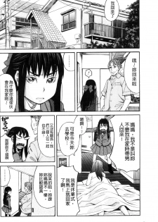 [Zukiki] Hidoi Koto Shinaide | 別做出這麼過分的事 [Chinese] - page 38
