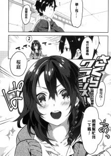 [Yomotsuka Tsukasa] Junai Practice - The Practice Of Charming Love | 潤愛的反覆練習 [Chinese] - page 28