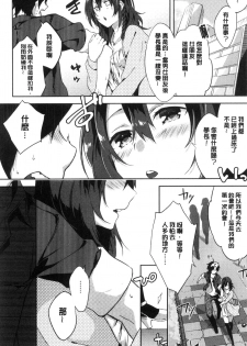 [Yomotsuka Tsukasa] Junai Practice - The Practice Of Charming Love | 潤愛的反覆練習 [Chinese] - page 47