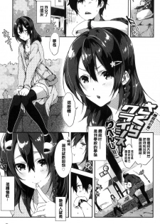 [Yomotsuka Tsukasa] Junai Practice - The Practice Of Charming Love | 潤愛的反覆練習 [Chinese] - page 46