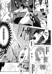 [Yomotsuka Tsukasa] Junai Practice - The Practice Of Charming Love | 潤愛的反覆練習 [Chinese] - page 37