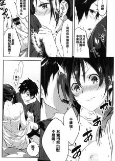 [Yomotsuka Tsukasa] Junai Practice - The Practice Of Charming Love | 潤愛的反覆練習 [Chinese] - page 17