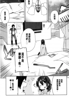 [Yomotsuka Tsukasa] Junai Practice - The Practice Of Charming Love | 潤愛的反覆練習 [Chinese] - page 48