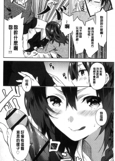 [Yomotsuka Tsukasa] Junai Practice - The Practice Of Charming Love | 潤愛的反覆練習 [Chinese] - page 31