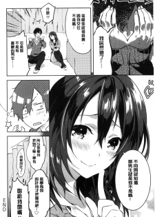 [Yomotsuka Tsukasa] Junai Practice - The Practice Of Charming Love | 潤愛的反覆練習 [Chinese] - page 45