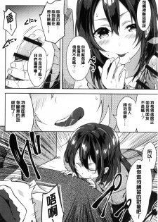 [Yomotsuka Tsukasa] Junai Practice - The Practice Of Charming Love | 潤愛的反覆練習 [Chinese] - page 33