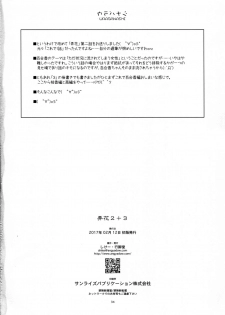 (COMITIA119) [Angyadow (Shikei)] Rouka 2+3 - page 34