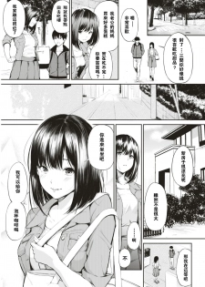 [Sanjuurou] Nishina-san (COMIC Shitsurakuten 2017-08) [Chinese] [闪灵二人组汉化] [Digital] - page 4