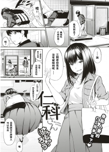 [Sanjuurou] Nishina-san (COMIC Shitsurakuten 2017-08) [Chinese] [闪灵二人组汉化] [Digital] - page 2