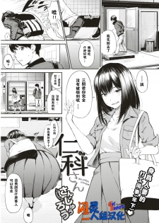 [Sanjuurou] Nishina-san (COMIC Shitsurakuten 2017-08) [Chinese] [闪灵二人组汉化] [Digital] - page 1