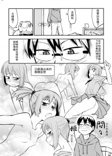 (C77) [Kurodenwa (Tonpu)] Waku no Hoshi (Hoshi no Samidare) [Chinese] - page 13