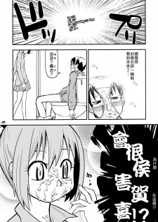 (C77) [Kurodenwa (Tonpu)] Waku no Hoshi (Hoshi no Samidare) [Chinese] - page 17