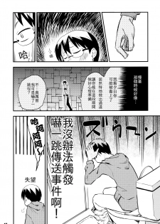 (C77) [Kurodenwa (Tonpu)] Waku no Hoshi (Hoshi no Samidare) [Chinese] - page 14