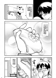 (C77) [Kurodenwa (Tonpu)] Waku no Hoshi (Hoshi no Samidare) [Chinese] - page 15