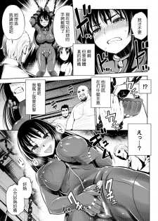 [Yanagihara Mitsuki] Sousasenue no Alraune (2D Comic Magazine Kanzen Chakui no Mama Okasare Tsuzukeru Onna-tachi Vol. 1) [Chinese] [Digital] - page 9