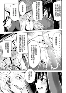 [Yanagihara Mitsuki] Sousasenue no Alraune (2D Comic Magazine Kanzen Chakui no Mama Okasare Tsuzukeru Onna-tachi Vol. 1) [Chinese] [Digital] - page 5