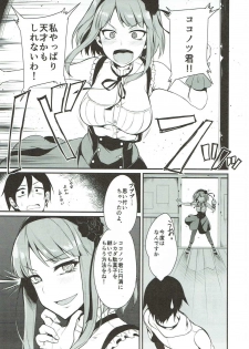 (COMIC1☆11) [Pochi-Goya. (Pochi.)] Otona no Dagashi Soushuuhen (Dagashi Kashi) - page 6