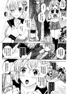 [Ishikawa Kingyo] Nigerarenai Houkago | 逃不掉的淫猥放課後 [Chinese] - page 31