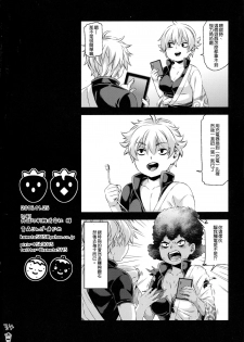 (SPARK11) [Aomori Ringo (Various)] Botetama Matamaty LOVE (Gintama) [Chinese] [沒有漢化] - page 37