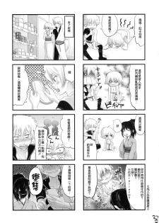 (SPARK11) [Aomori Ringo (Various)] Botetama Matamaty LOVE (Gintama) [Chinese] [沒有漢化] - page 30