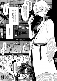 (SPARK11) [Aomori Ringo (Various)] Botetama Matamaty LOVE (Gintama) [Chinese] [沒有漢化] - page 32