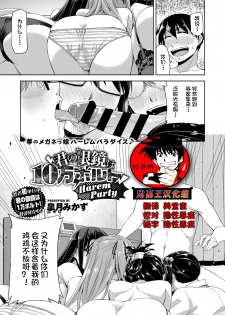 [Satsuki Mikazu] Kimi no Megane wa 10-man Volt Harem Party (COMIC ExE 07) [Chinese] [鬼畜王汉化组] [Digital] - page 1