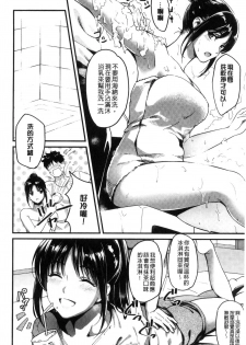 [Sakagami Umi] Seifuku no Mama Aishinasai! - Love in school uniform [Chinese] - page 26