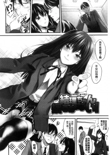 [Sakagami Umi] Seifuku no Mama Aishinasai! - Love in school uniform [Chinese] - page 44