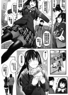 [Sakagami Umi] Seifuku no Mama Aishinasai! - Love in school uniform [Chinese] - page 47