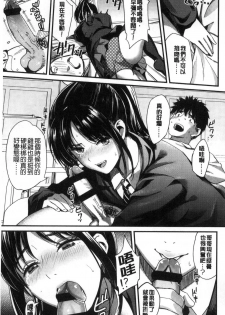 [Sakagami Umi] Seifuku no Mama Aishinasai! - Love in school uniform [Chinese] - page 31