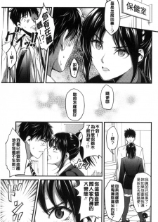 [Sakagami Umi] Seifuku no Mama Aishinasai! - Love in school uniform [Chinese] - page 29