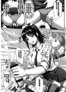 [Sakagami Umi] Seifuku no Mama Aishinasai! - Love in school uniform [Chinese] - page 33
