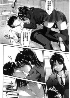 [Sakagami Umi] Seifuku no Mama Aishinasai! - Love in school uniform [Chinese] - page 30