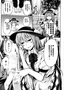 (C91) [FDSP (Sakagaki)] Tenshi Onee-chan ni Makasenasai! (Touhou Project) [Chinese] [靴下汉化组] - page 6