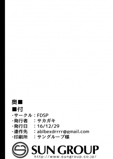 (C91) [FDSP (Sakagaki)] Tenshi Onee-chan ni Makasenasai! (Touhou Project) [Chinese] [靴下汉化组] - page 21