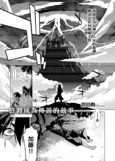 [Yaya Hinata] Ashita, Sekai ga Owarunara | 倘若、明天就是世界末日 (COMIC ExE 06) [Chinese] [虎斑木菟漢化] [Digital] - page 1