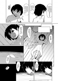 [Buriki Daiou (Emons)] Eromanga Nihon Mukashibanashi (Tengu Hen) [Chinese] [Digital] - page 18