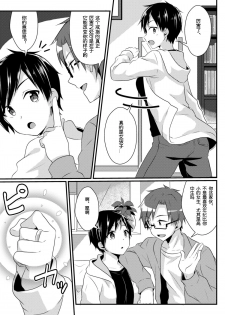 [TSF no F (NOMU)] Fukushuu no Yubiwa (TSF no F no Hon Sono 3 no C) [70DAYS个人汉化] - page 5