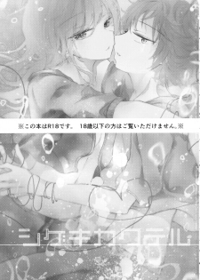 (C86) [Nui (Shikinui)] Shigeki Cocktail (Kagerou Project) - page 2