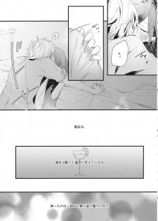 (C86) [Nui (Shikinui)] Shigeki Cocktail (Kagerou Project) - page 10