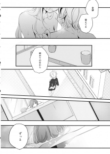 (C86) [Nui (Shikinui)] Shigeki Cocktail (Kagerou Project) - page 41