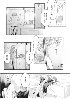 (C86) [Nui (Shikinui)] Shigeki Cocktail (Kagerou Project) - page 21