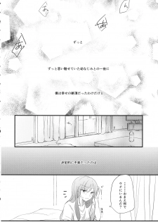 (C86) [Nui (Shikinui)] Shigeki Cocktail (Kagerou Project) - page 17